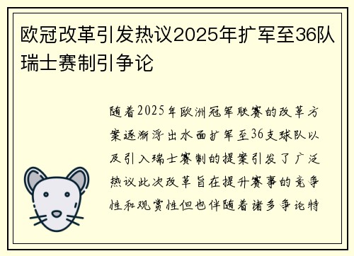 欧冠改革引发热议2025年扩军至36队瑞士赛制引争论