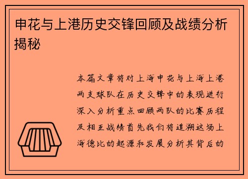 申花与上港历史交锋回顾及战绩分析揭秘