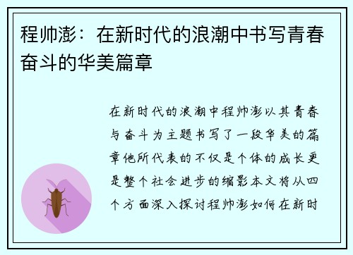 程帅澎：在新时代的浪潮中书写青春奋斗的华美篇章